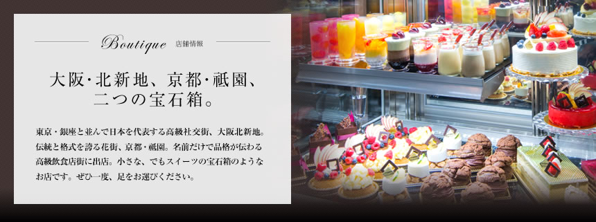 大阪・北新地、京都・祗園、二つの玉手箱。